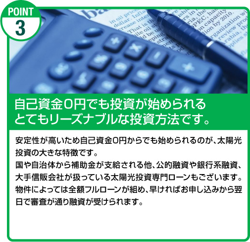 自己資金０円でも投資が始められるとてもリーズナブルな投資方法です。