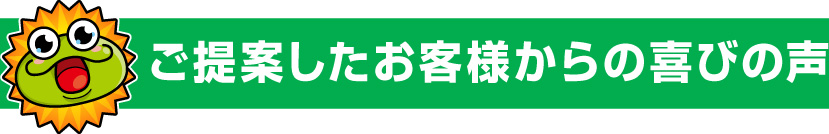 太陽光発電投資は私たちにお任せください！